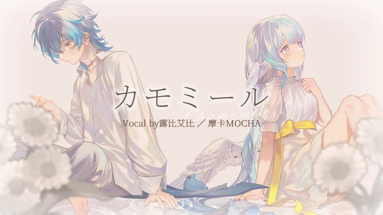 カモミール